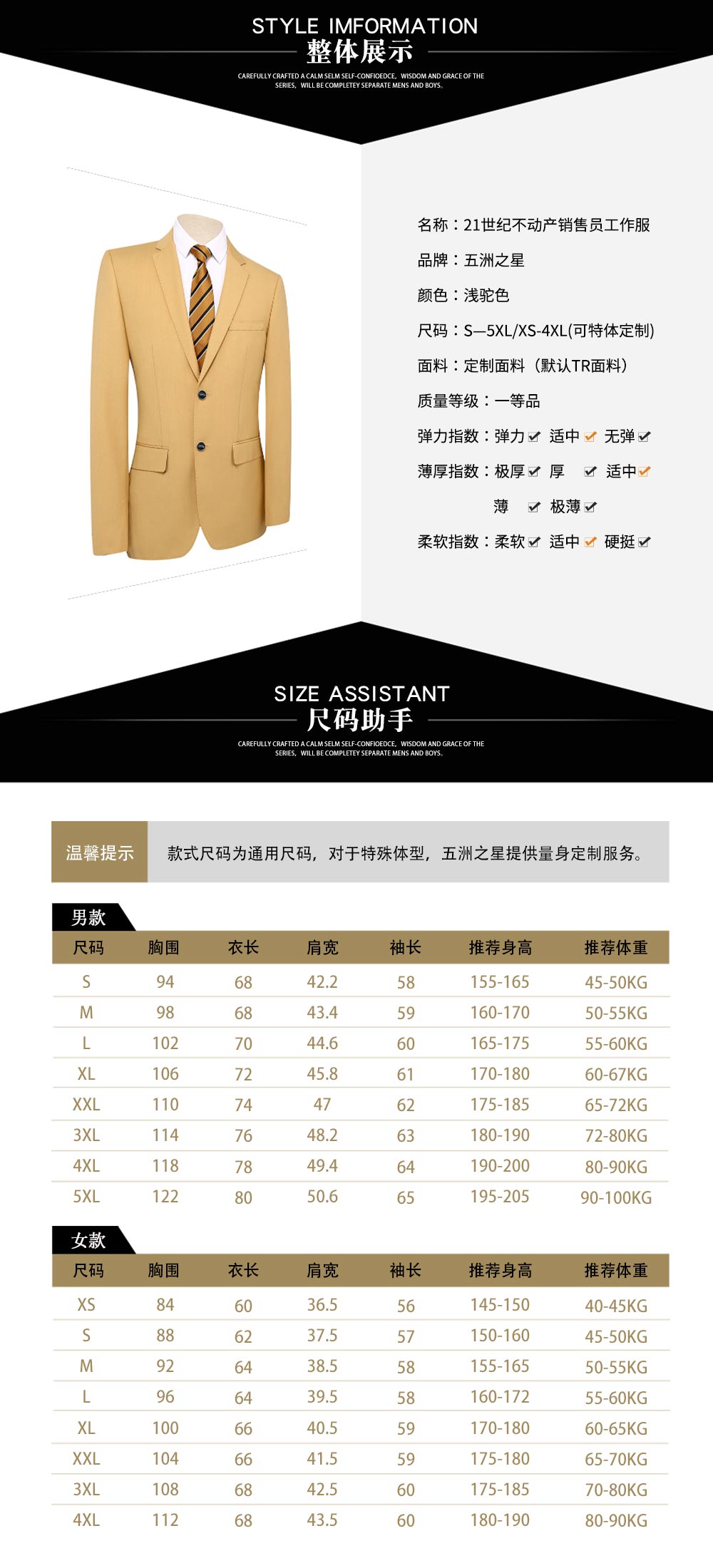 21世紀(jì)不動產(chǎn)銷售員工作服—款式詳情、尺寸尺碼