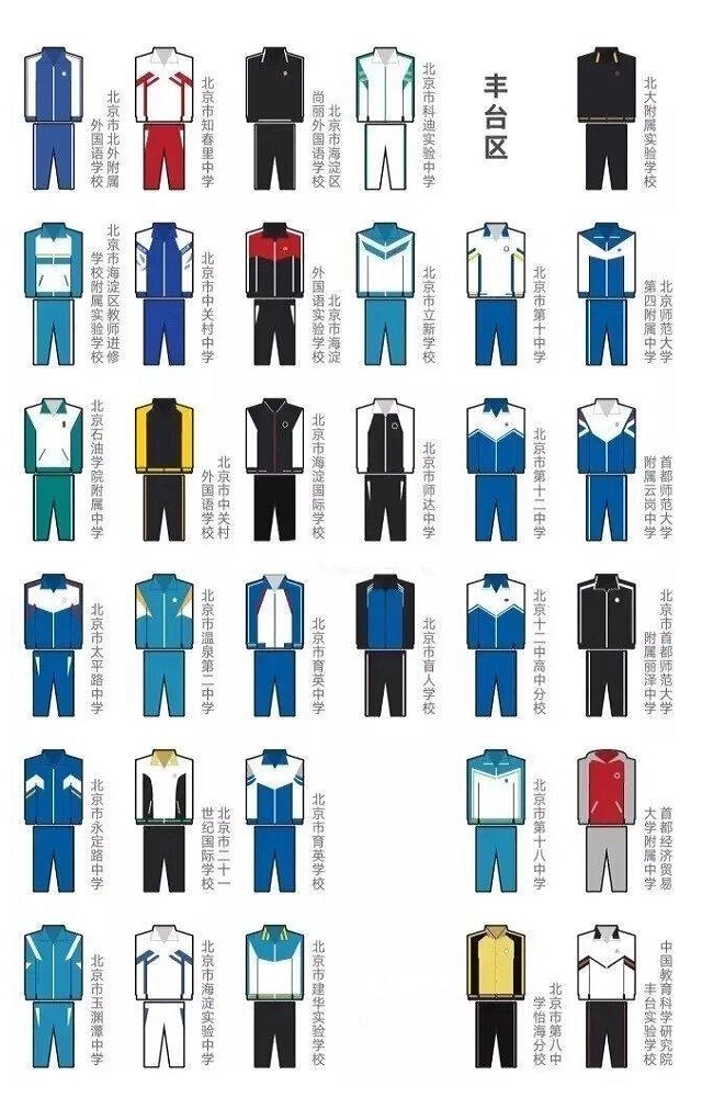 北京校服定制豐臺(tái)區(qū)