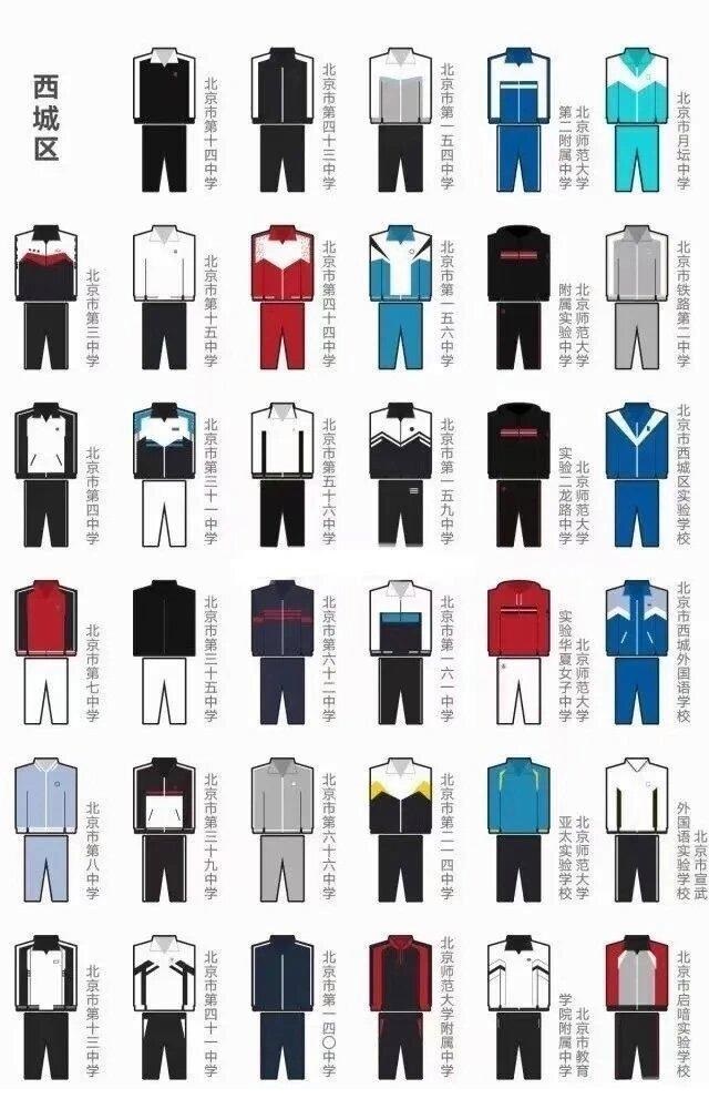北京校服定制西城區(qū)