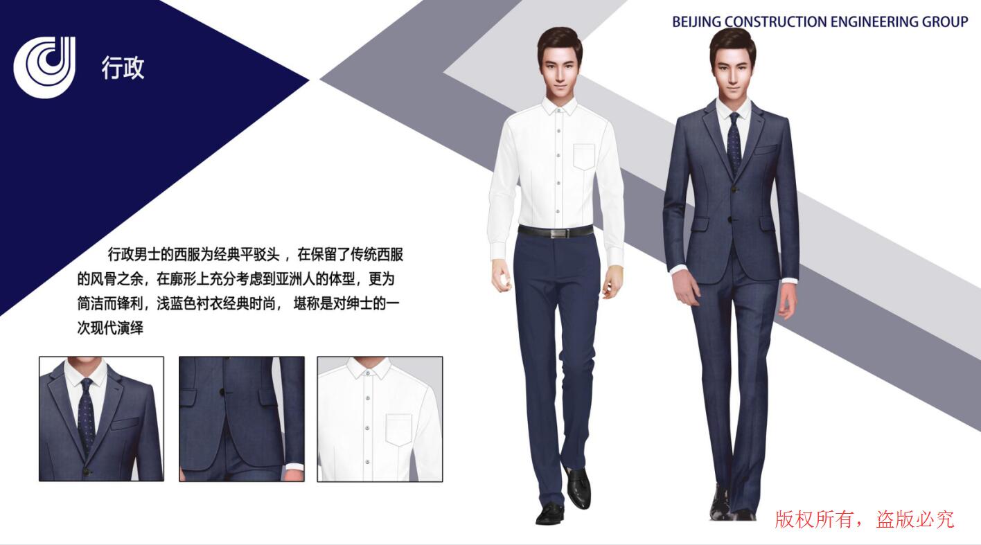 北京建工集團(tuán)工作服定制設(shè)計(jì)方案