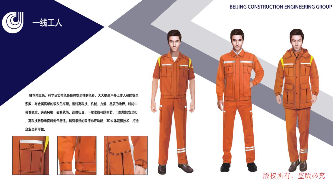 北京建工集團(tuán)工作服定制設(shè)計(jì)方案
