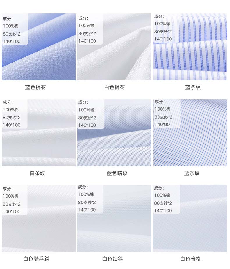 藍(lán)色休閑襯衫面料種類介紹