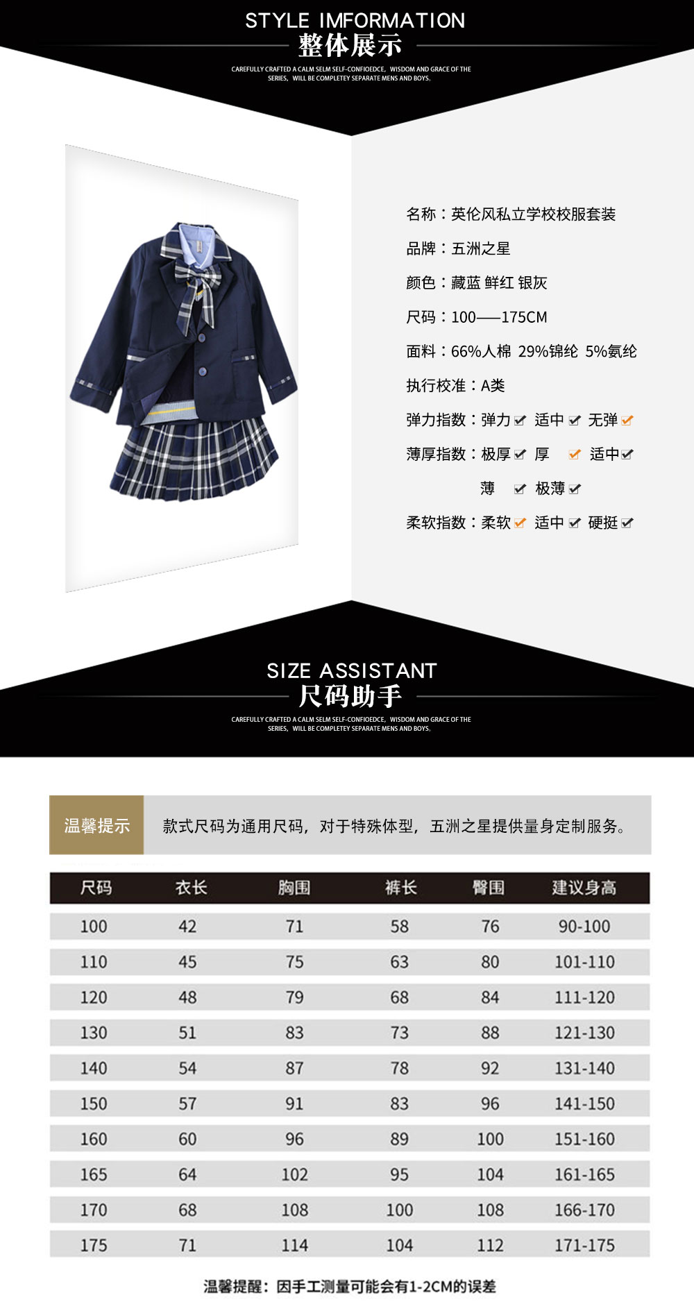 英倫風私立學校校服套裝—款式詳情、尺寸尺碼