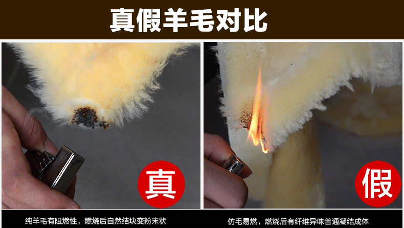 真假羊毛火燒鑒別