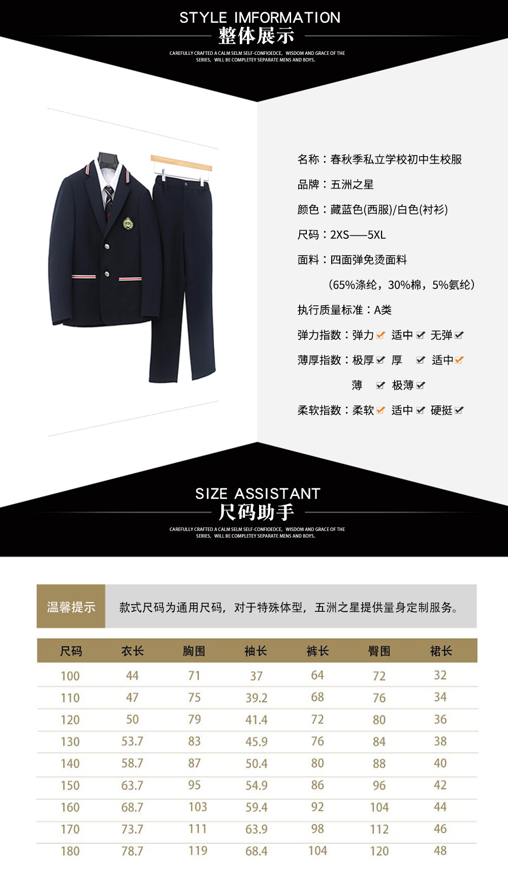 春秋季私立學(xué)校初中生校服—款式詳情、尺寸尺碼