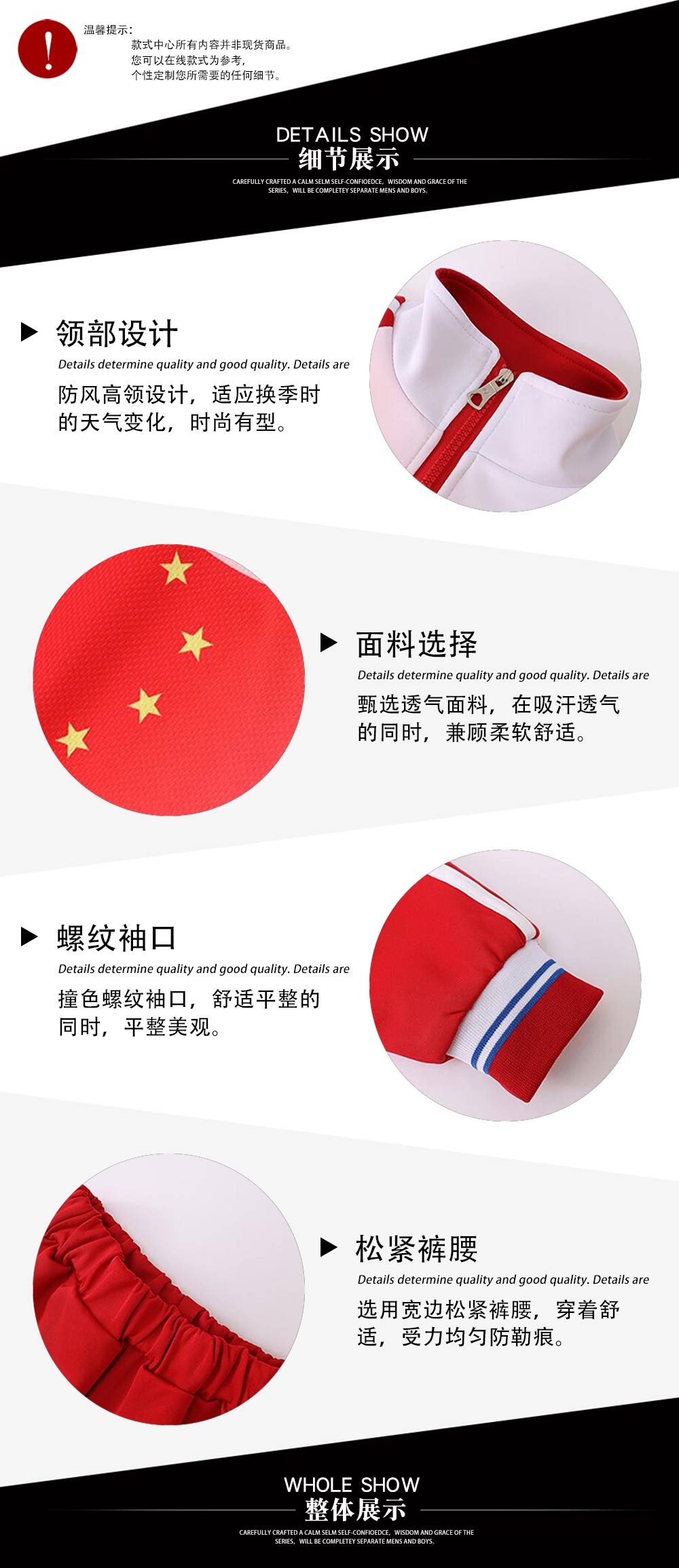 春秋季中小學(xué)生運(yùn)動(dòng)校服—款式特點(diǎn)