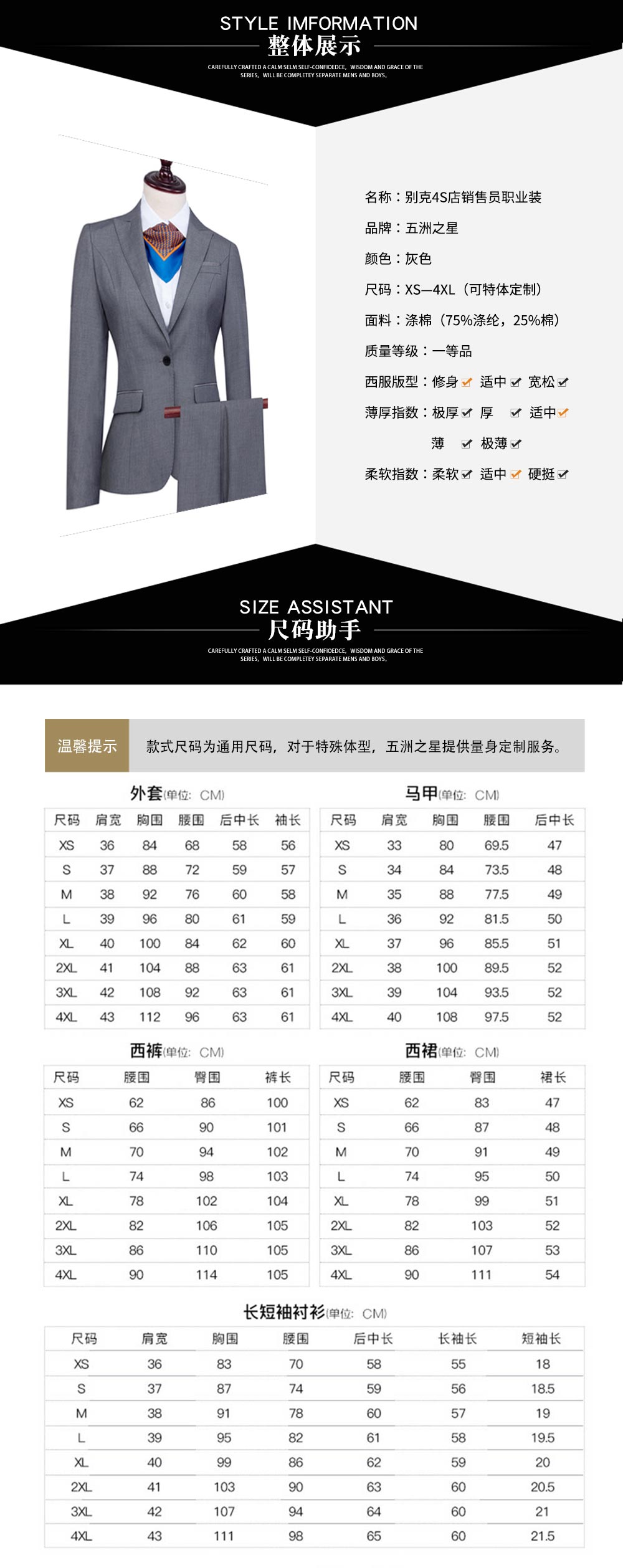 別克4S店銷售員職業裝—款式詳情、尺寸尺碼