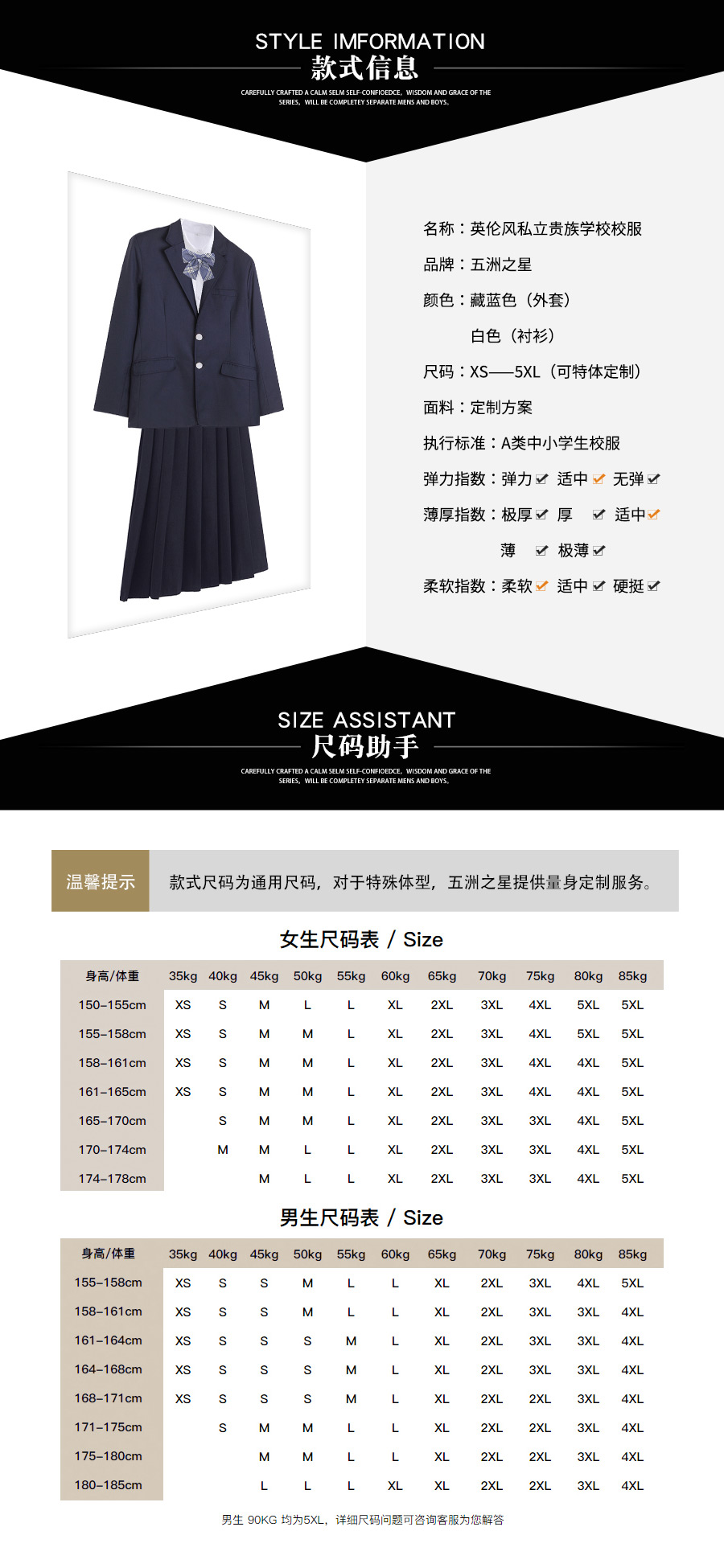 英倫風(fēng)私立貴族學(xué)校校服—款式詳情、尺寸尺碼