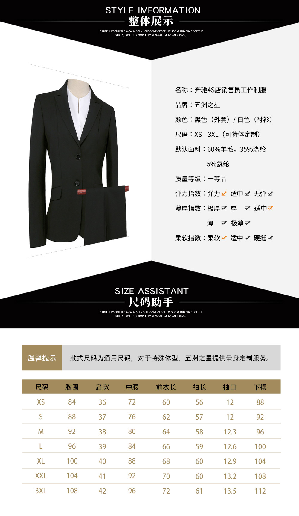 奔馳4S店銷售員制服—款式詳情、尺寸尺碼