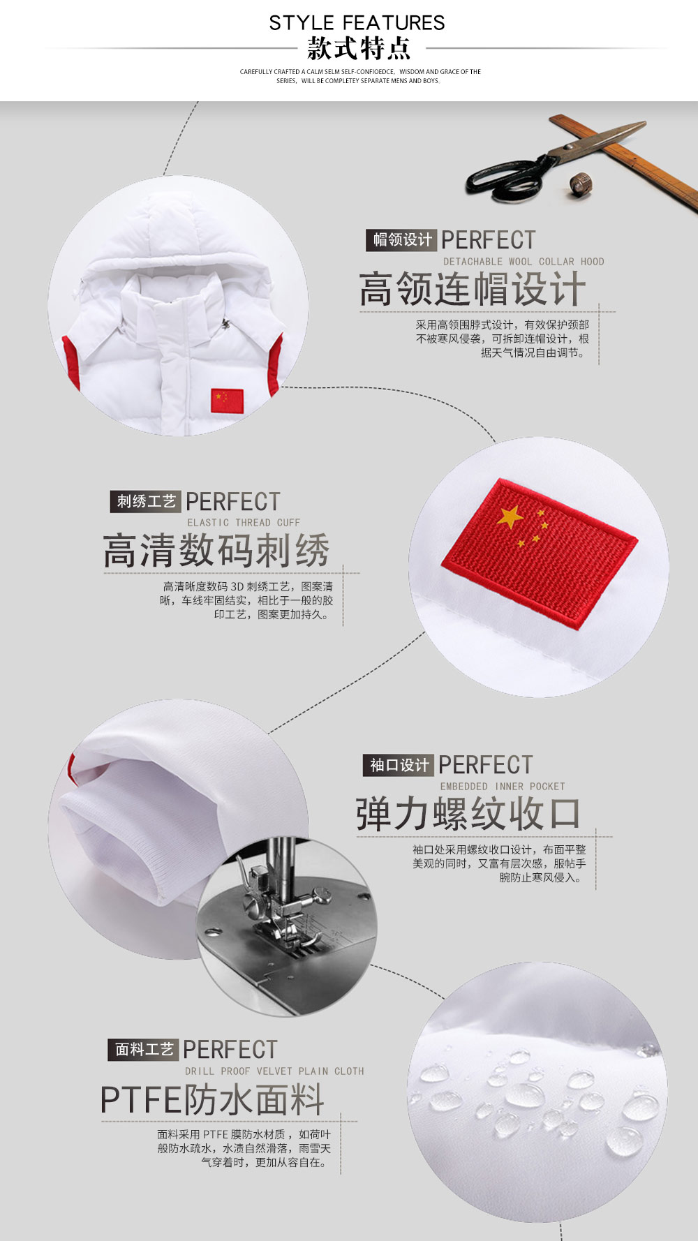 國家隊防水加絨棉服—款式特點