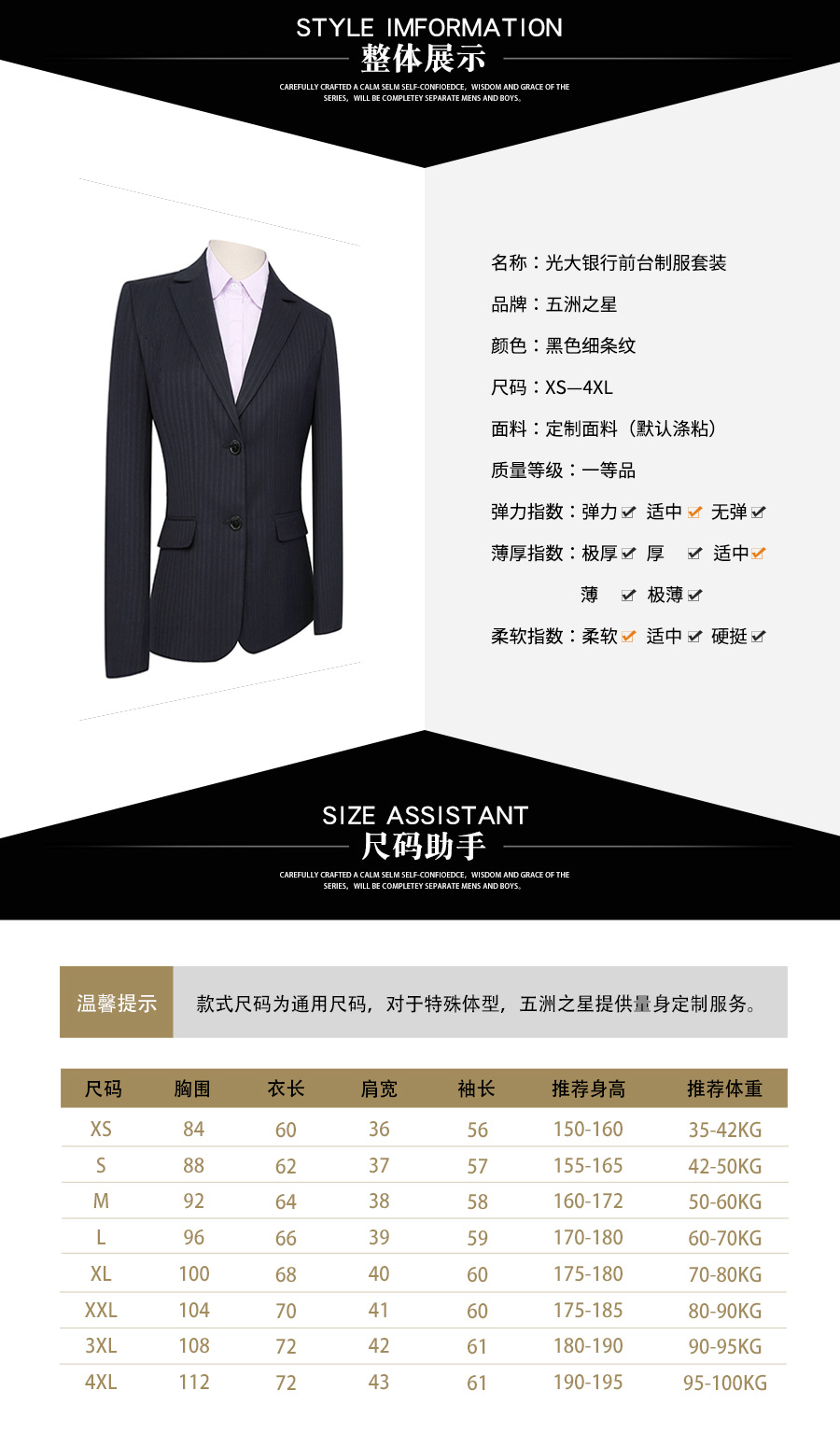光大銀行前臺制服套裝—款式詳情、尺寸尺碼